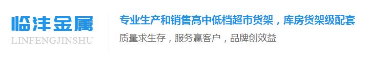 四川倉儲(chǔ)貨架安裝